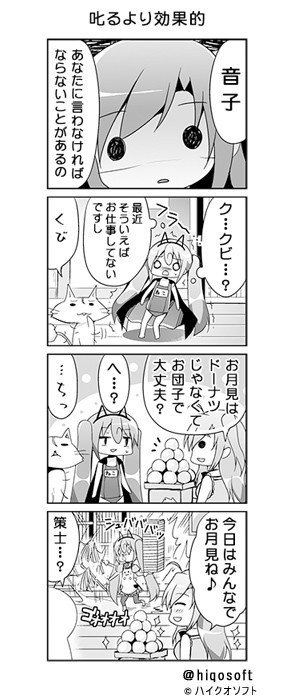 【第２シーズン】ゆるゆる姉妹のまったり日常四コマ【ヨンコマ×シスター】　第７２回目。最新作はコチラから　→　http://sister.iam-hiquality.com/