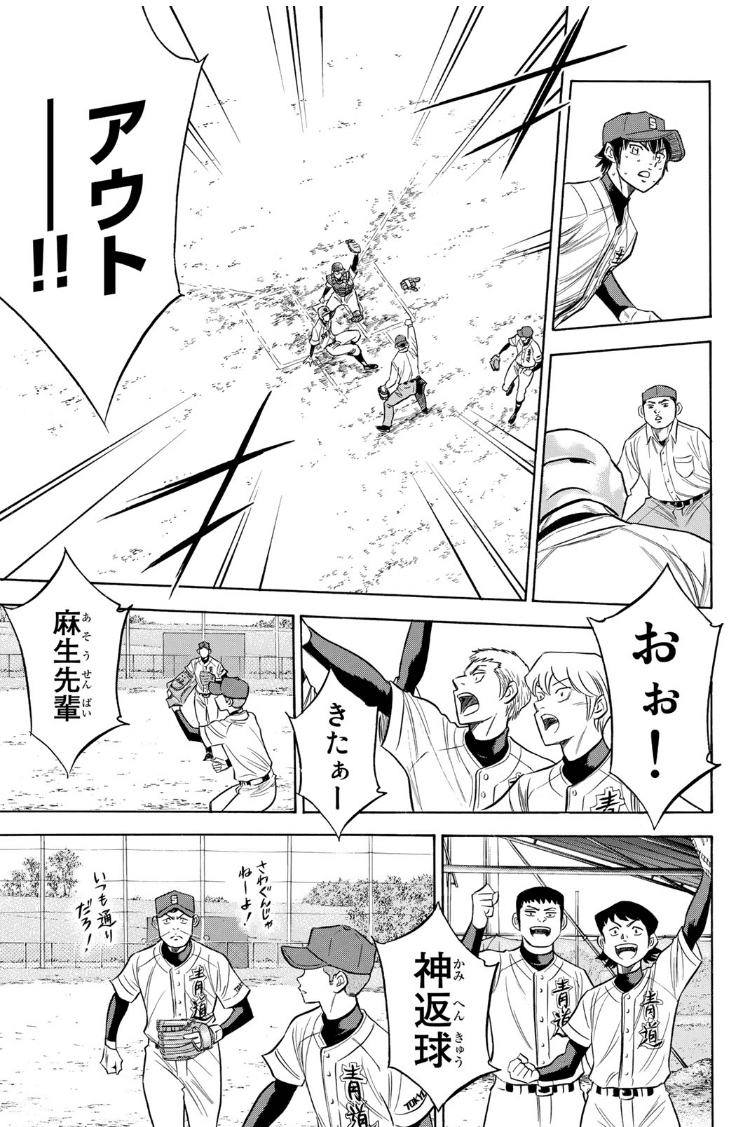 コミックレビュー「ダイヤのA act2（14）」｜こも 旧 柏