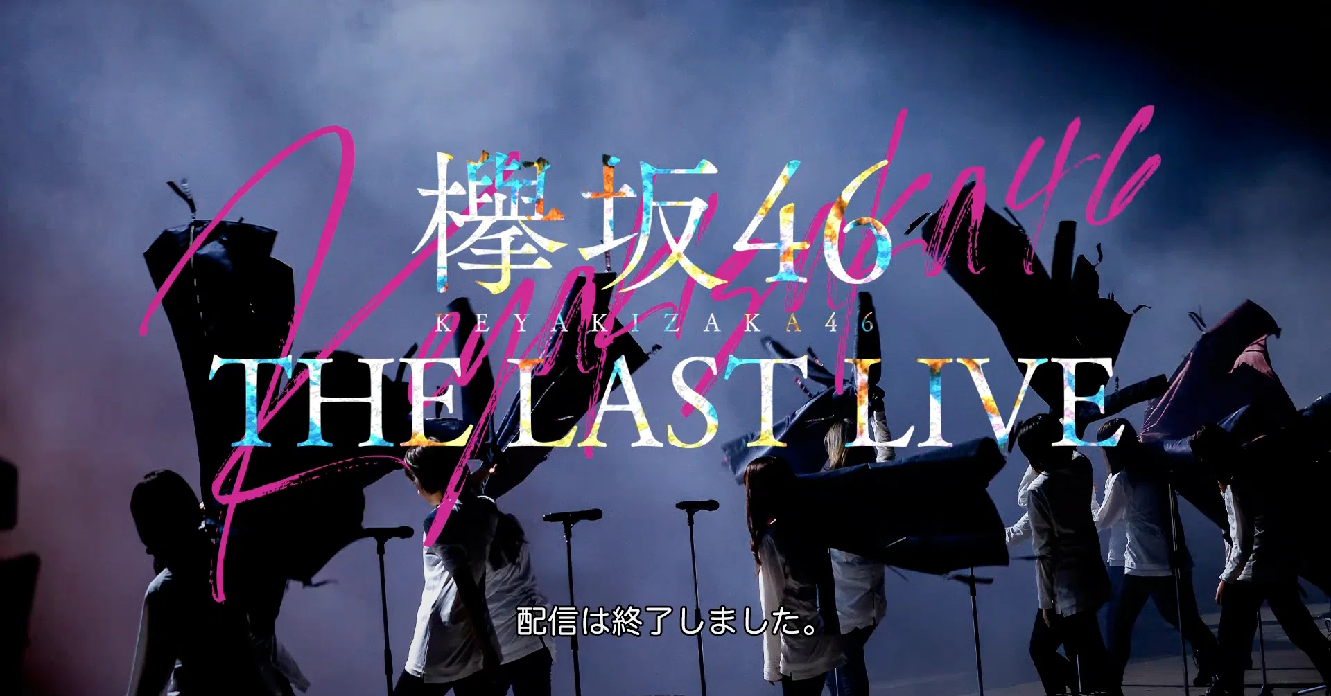 欅坂46への思いを書き殴る｜久津佑介