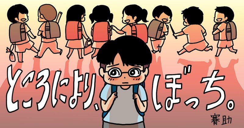 三人称 ドンピシャ 賽助 ぺちゃんこ 雑談 特別回 3 賽助 今日もぼっちです 刊行記念 Hb ホーム社文芸図書webサイト 三人称 ドンピシャ 賽助 ぺちゃんこ 雑談 特別回 3 賽助 今日もぼっちです 刊行記念 Hb ホーム社文芸図書webサイト