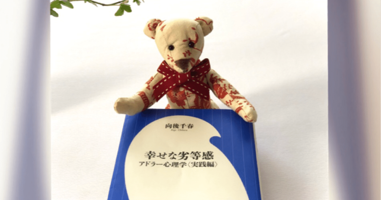 0 ポジティブ心理学の起源としてのアドラー心理学 完 向後千春 Note