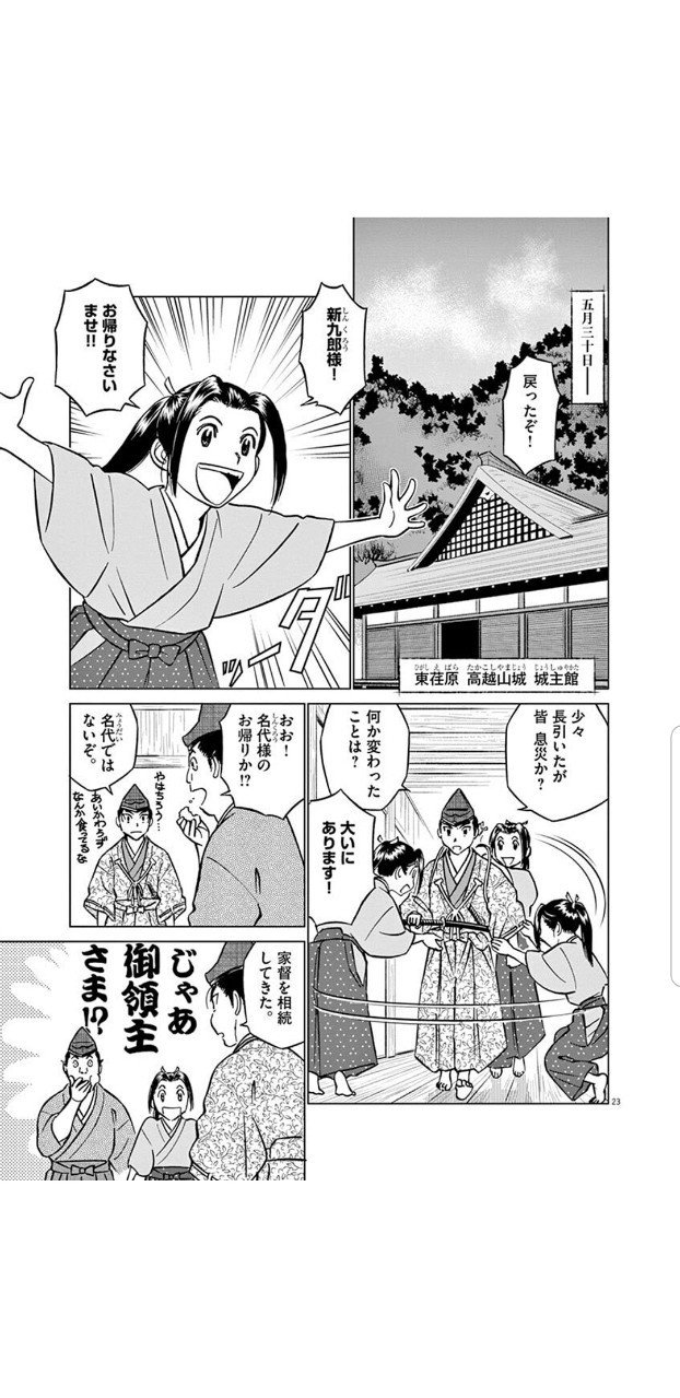 新九郎奔る5 くろがね阿礼 Note 新九郎奔る5 くろがね阿礼 Note