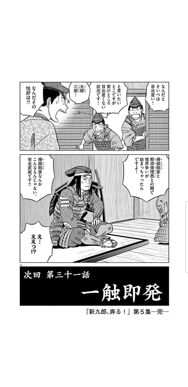 新九郎奔る5 くろがね阿礼 Note 新九郎奔る5 くろがね阿礼 Note