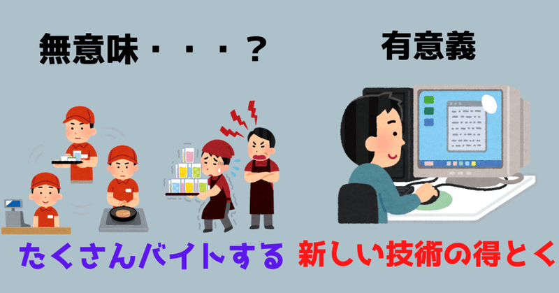 社会経験になるからバイトいっぱいした方がいいよ その経験って役に立つの おんじ Note 社会経験になるからバイトいっぱいした方がいいよ その経験って役に立つの おんじ Note