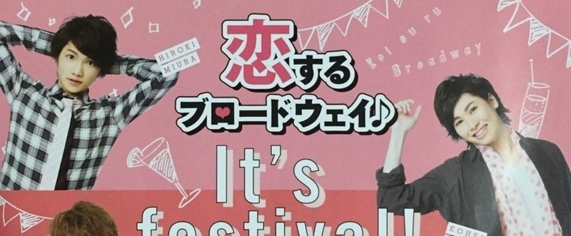 恋するブロードウェイ 10 14 わたしのおたく日記 Note