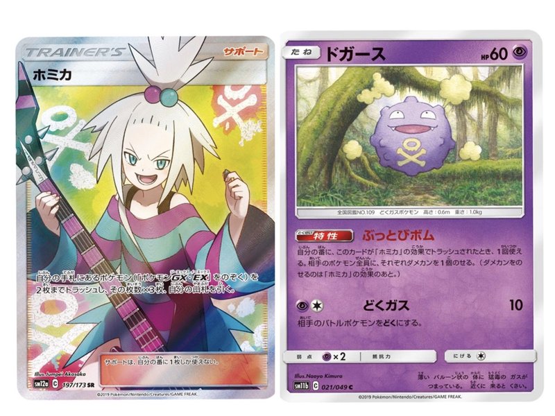 ポケカ 望遠マタドガス 望遠スコープの活用 仰天のボルテッカー 全文無料 おでん Note