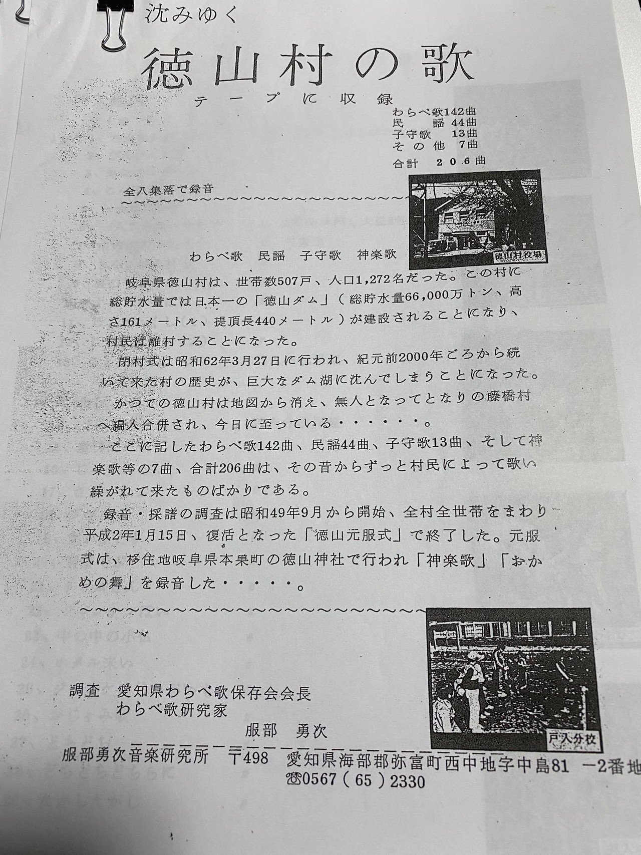 調査続行中 文化の伝搬 滋賀発祥の 江州音頭 はいかに岐阜県に伝わったか 小野 和哉 Note 調査続行中 文化の伝搬 滋賀発祥の 江州音頭 はいかに岐阜県に伝わったか 小野 和哉 Note