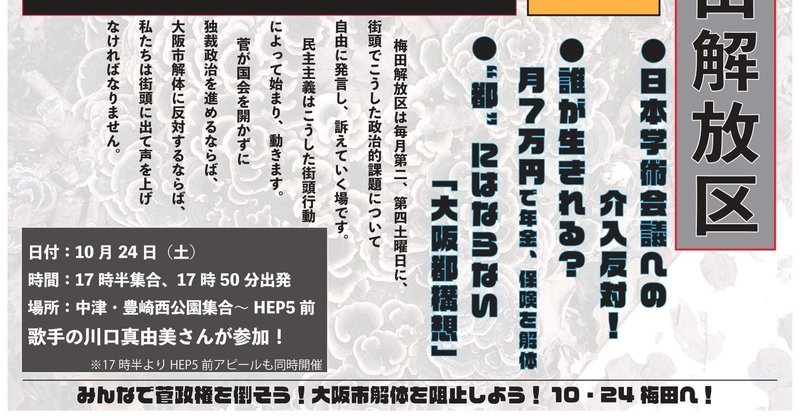 梅田解放区 Note 梅田解放区 Note
