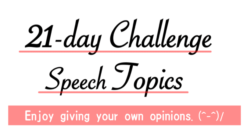 Speech Topic ①　スピーチ参考例（初級レベル）