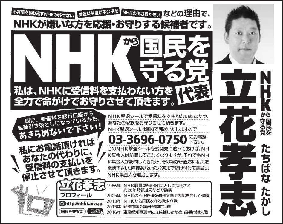 人気ランキング1位～（売れ筋商品） NHKから国民を守る党、立花孝志氏の堺市長選挙選挙公報です。 コレクション