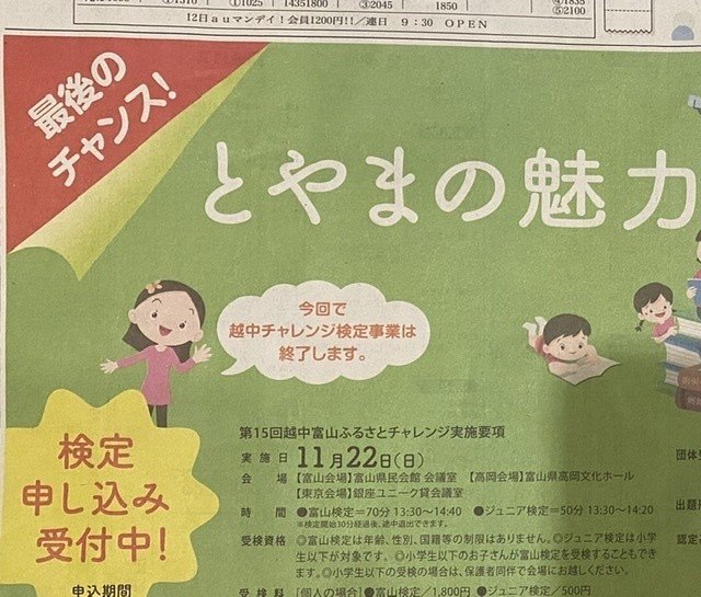 越中チャレンジ検定日まで あと40日 今年で越中チャレンジがラスト おでかけうさぎの越チャレ対策記録 いとうあい Ai110 Note 越中チャレンジ検定日まで あと40日 今年で越中チャレンジがラスト おでかけうさぎの越チャレ対策記録 いとうあい Ai110 Note