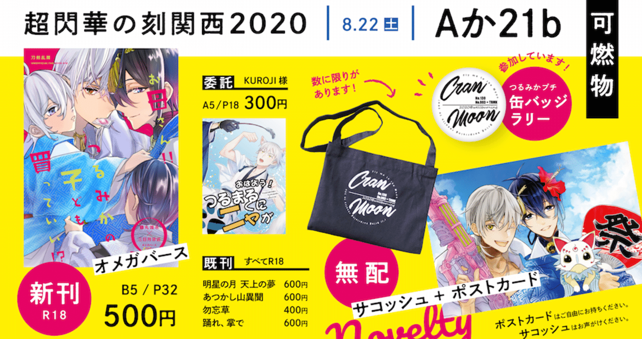 同人イベント用おしながき デザインメイキング 弓也 ミズアコ ミズアコ Note