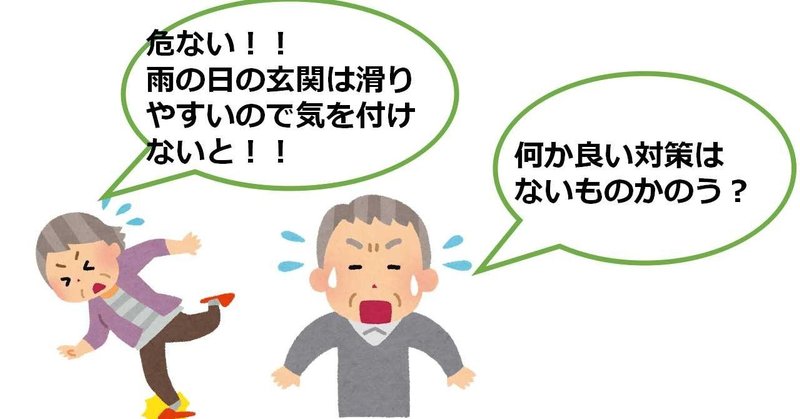 雨の日は滑りすくて危ないなあ、、、。そんな場所には塗るだけの安全対策！滑り止め塗料「パワーテック　水性コート材　スベリ止め」