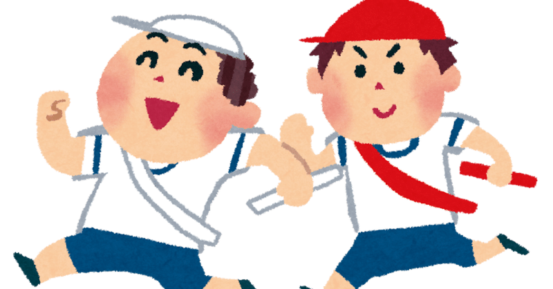 子どもの運動会にて 予想外の興奮 全田十五 Note 子どもの運動会にて 予想外の興奮 全田十五 Note