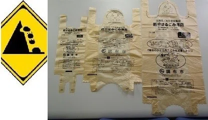 ゴミ袋調布市