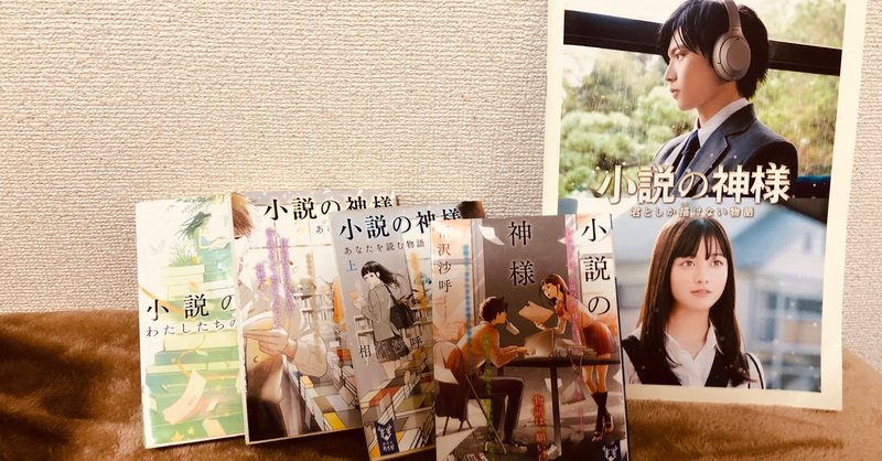 重めな原作ファンによる 小説の神様 映画版レビューと 創作者ケミストリーへの賛歌 いち亀 Note