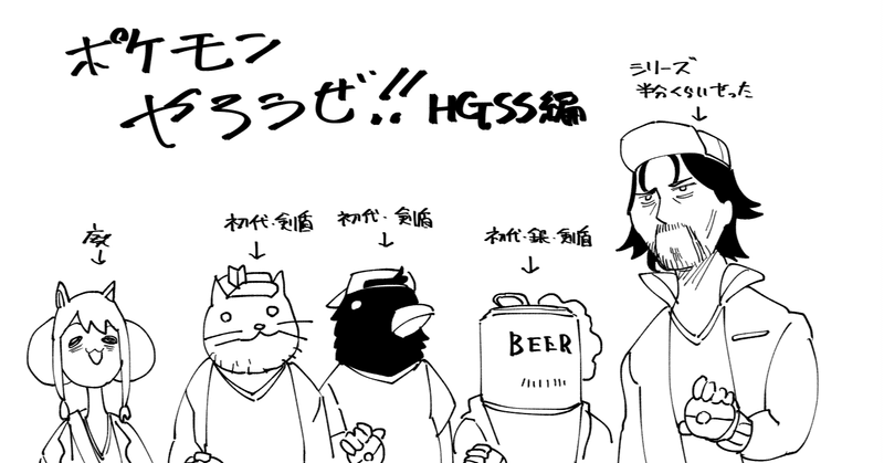 ポケモンやろうぜhgss編 プロローグ コジィ Note ポケモンやろうぜhgss編 プロローグ コジィ Note