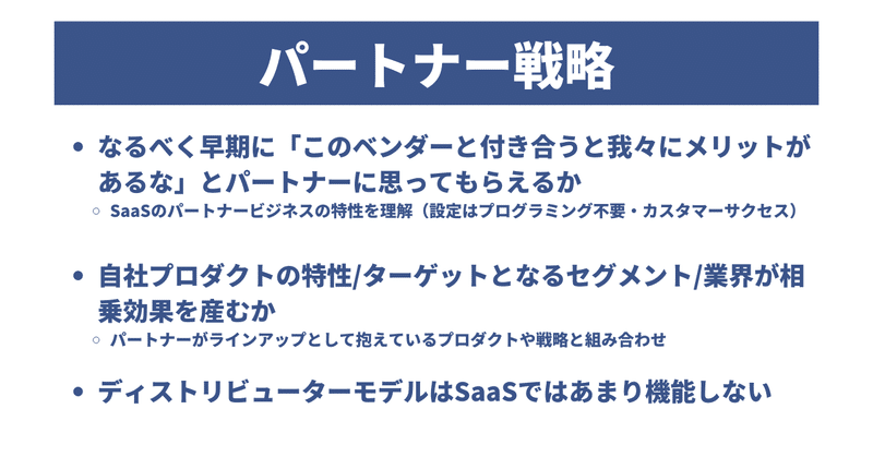 外資系ユニコーンSaaSの 日本事業立ち上げから学ぶ エンタープライズSaaSグロース戦略 (3)