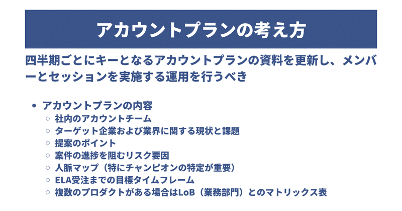 外資系ユニコーンSaaSの 日本事業立ち上げから学ぶ エンタープライズSaaSグロース戦略 (4)