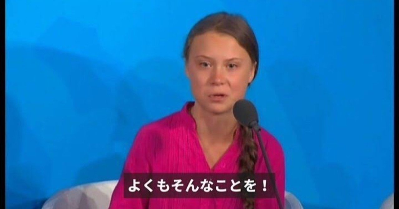 問題 グレタ 環境