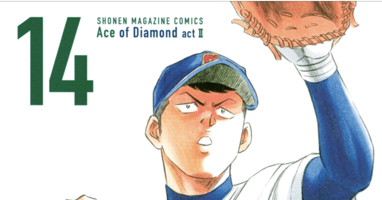 コミックレビュー ダイヤのａ ａｃｔ２ １４ こも 零細企業営業 6月読書数冊 Note