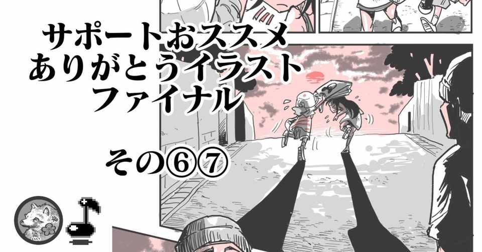 お礼イラスト Pistachioさんタバヤンさん 梅熊大介 イモの専門家ではありません Note