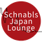 日本経済関連の考察・論文アーカイブ「Schnabls Japan Lounge」の邦訳版ページです。