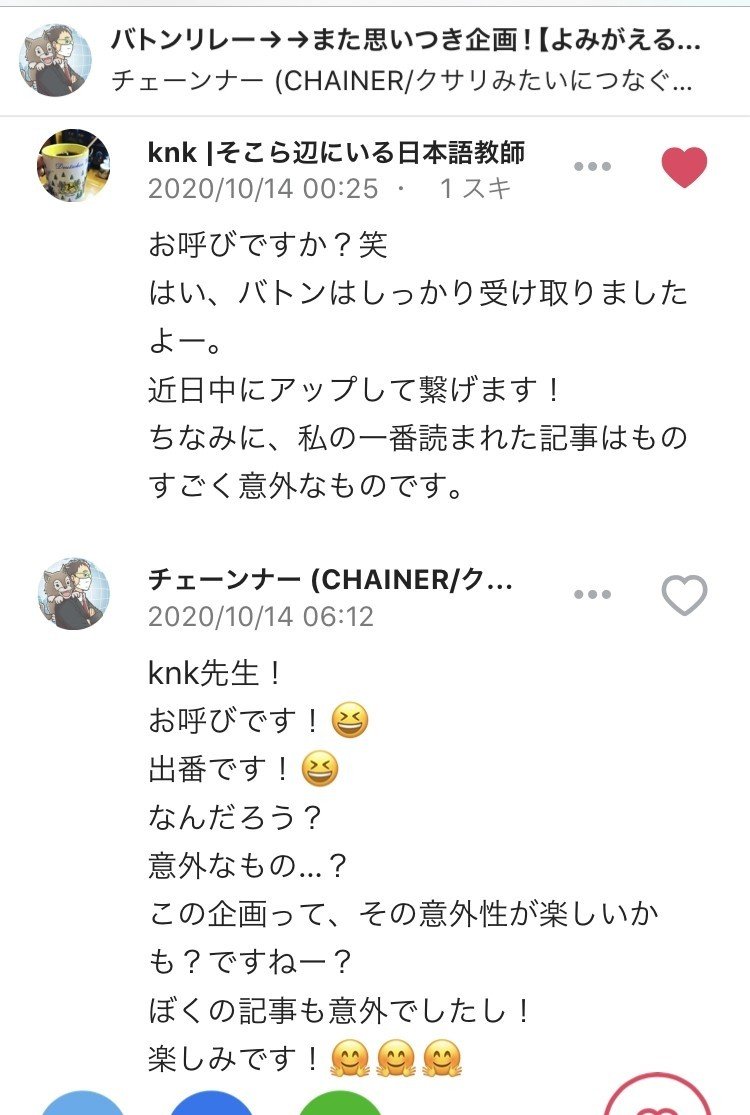 バトンリレー また思いつき企画 よみがえる遺産 私の今まで一番読まれたnoteを読んでください チェーンナー Chainer クサリみたいにつなぐひと Note バトンリレー また思いつき企画 よみがえる遺産 私の今まで一番読まれたnoteを読んでください チェーンナー Chainer クサリみたいにつなぐひと Note