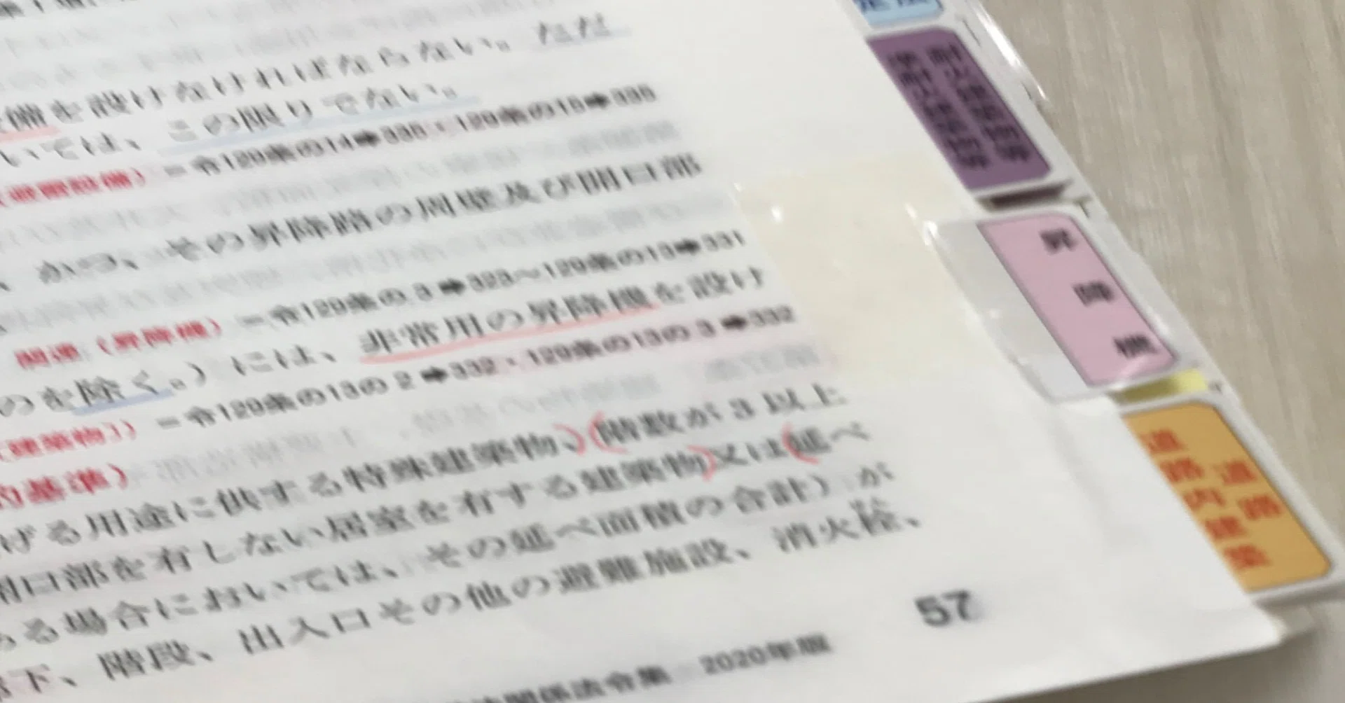独学二級建築士【08学科編】法令集の作り方｜マリモコ