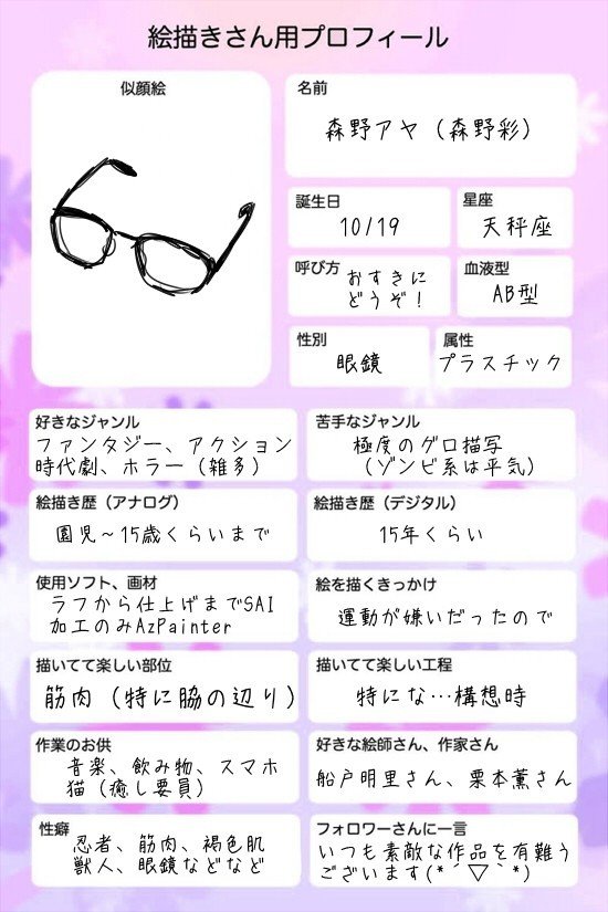 自己紹介など｜森野アヤ