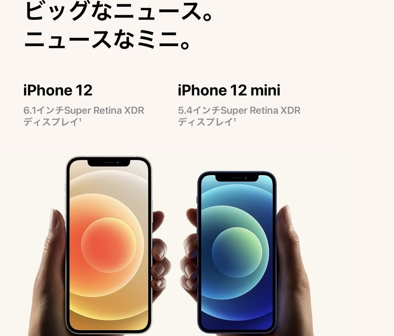 さて Iphone12 どうすべ 鈴麻呂 Note