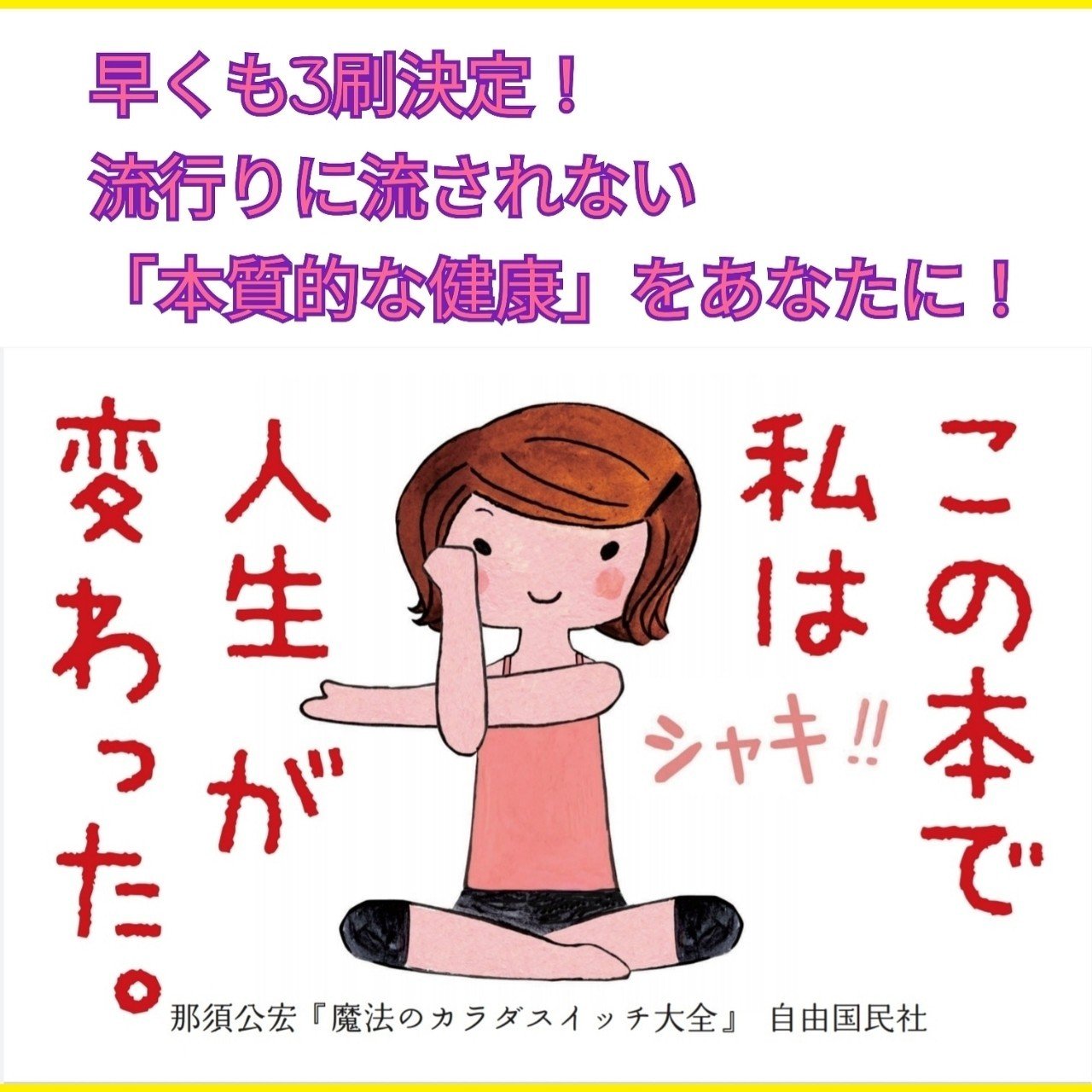 魔法のカラダスイッチ大全 を楽しむコツ 快適な身体の使い方の専門家 那須公宏 Note 魔法のカラダスイッチ大全 を楽しむコツ 快適な身体の使い方の専門家 那須公宏 Note