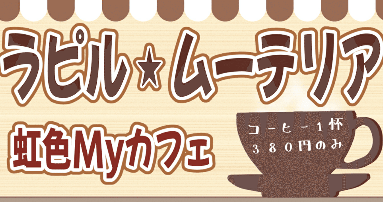 ポエム 心が疲れた時 人は涙を溢すのかな 悲しわけじゃないのに ただ涙が溢れる ｶﾌｪ56 侑 由亜夢 水無月流架 Note