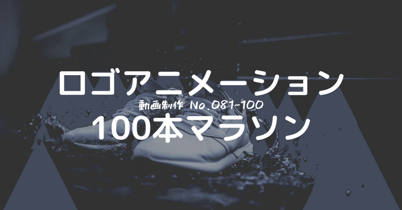 動画 ロゴアニメーション動画制作100本マラソン 作例集081 100 ムジン社長 It業務改善 Note 動画 ロゴアニメーション動画制作100本マラソン 作例集081 100 ムジン社長 It業務改善 Note