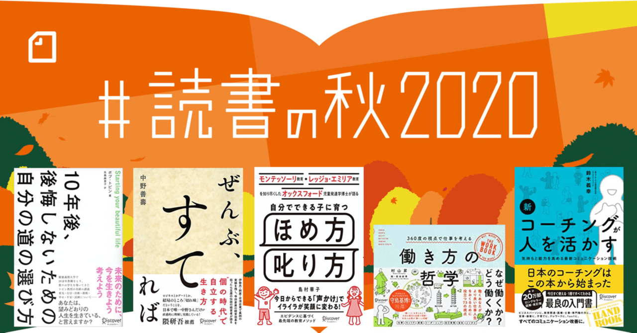 読書の秋 読書感想文コンテストを開催 ディスカヴァーの課題図書の紹介 ディスカヴァー トゥエンティワン Note