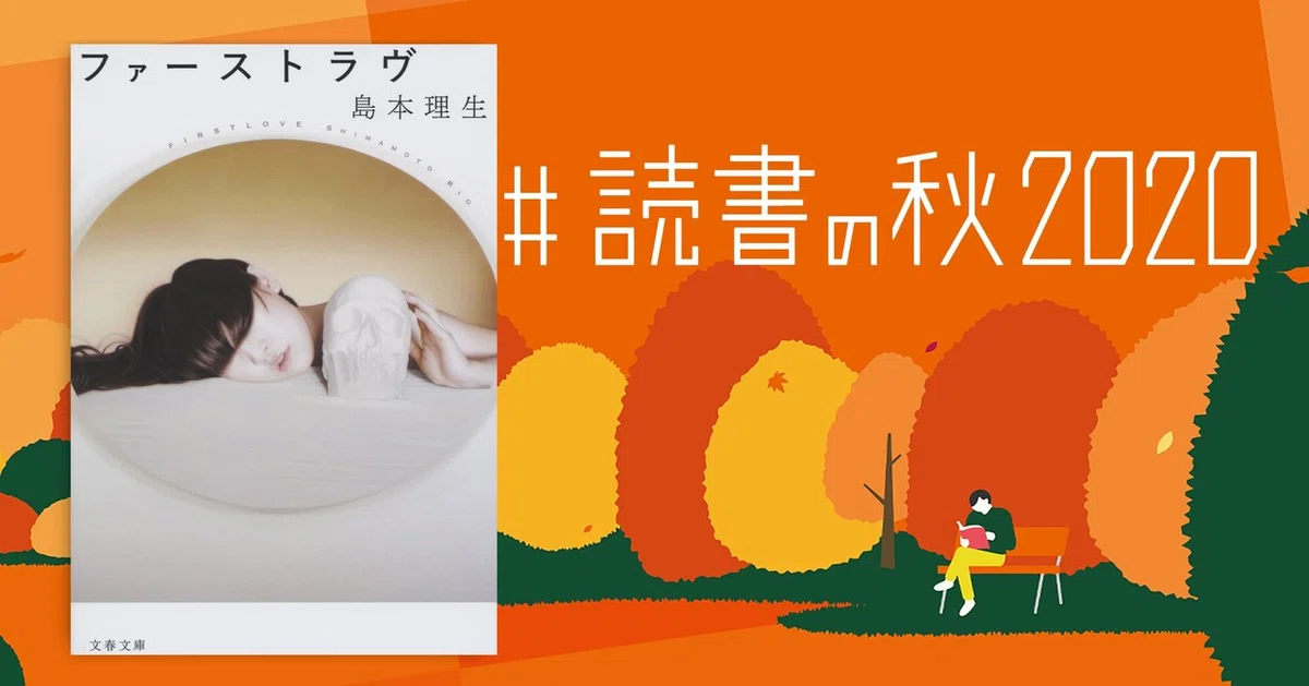 note画像ギャラリー書影_ファーストラヴ