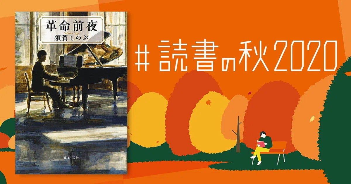 note画像ギャラリー書影_革命前夜
