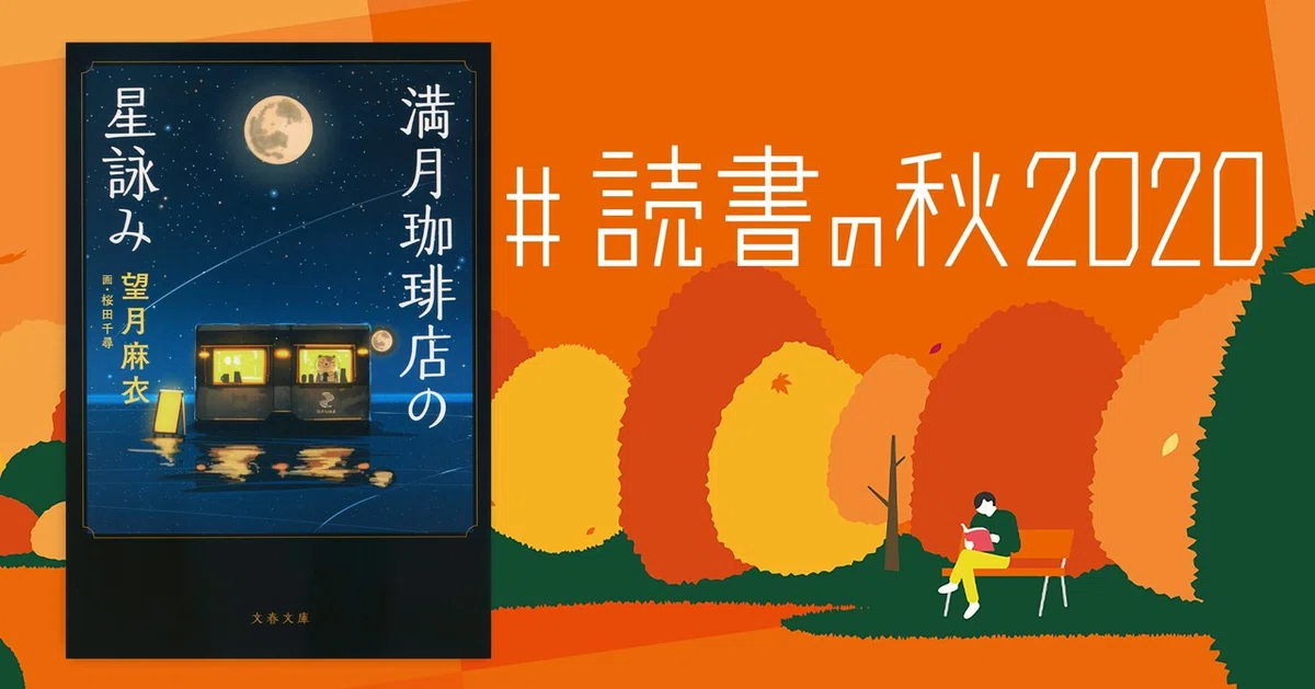note画像ギャラリー書影_満月珈琲