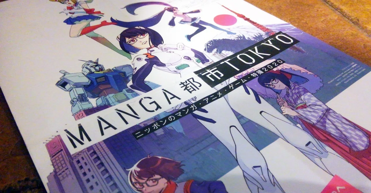MANGA都市TOKYO」はどうすればもっと楽しめたか｜バース（BIRTH VERSE 