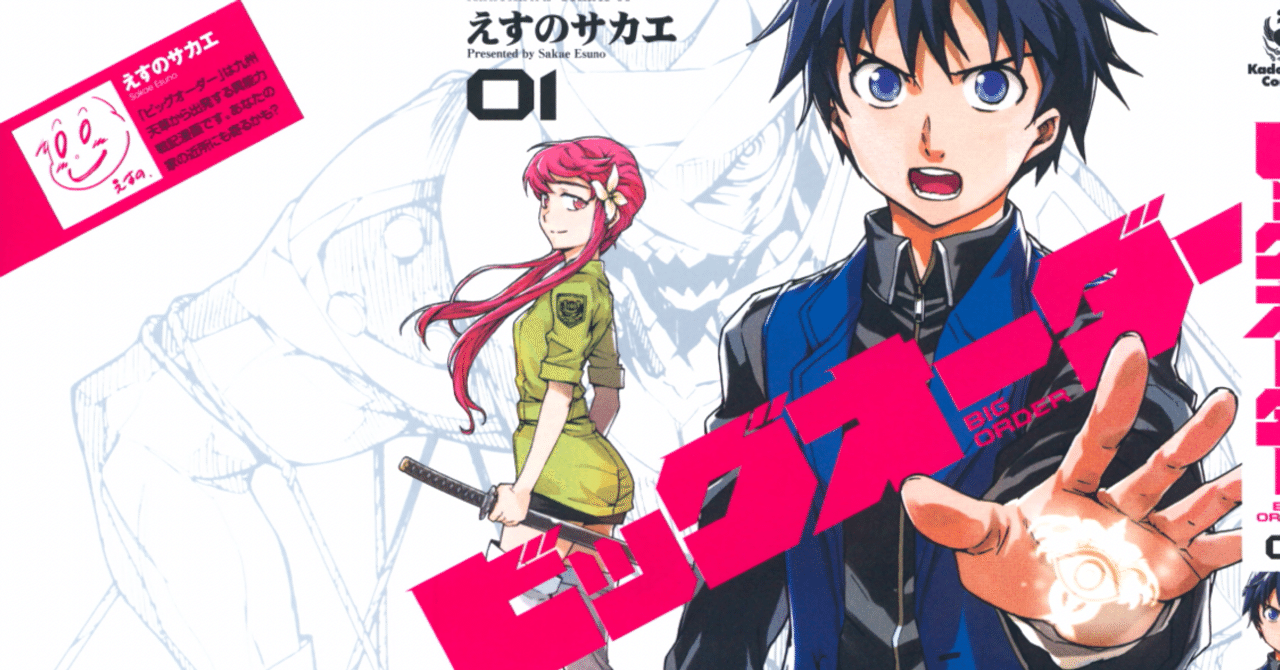 ビッグオーダー 読書レビュー Mangayomimesi Note