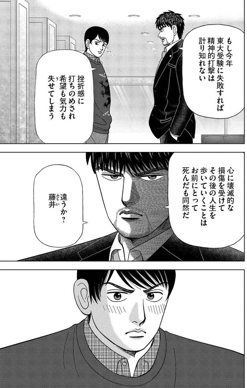 漫画 ドラゴン桜2 119限目 気持ちよく生きろ ドラゴン桜 三田紀房 公式note Note 漫画 ドラゴン桜2 119限目 気持ちよく生きろ ドラゴン桜 三田紀房 公式note Note