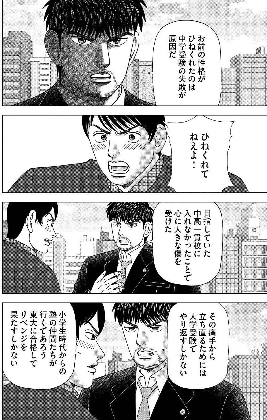 漫画 ドラゴン桜2 119限目 気持ちよく生きろ ドラゴン桜 三田紀房 公式note Note