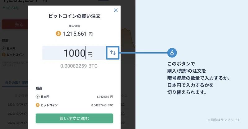当社ウェブサイト Pc スマホ の 販売所 の画面が新しくなりました Bitflyer Blog