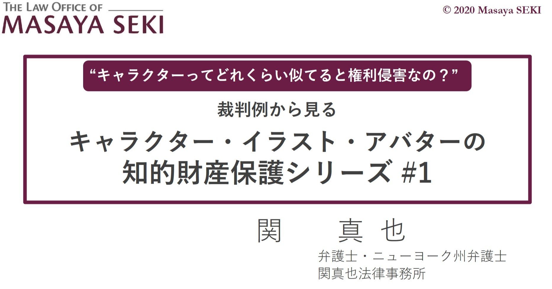 キャラクターってどれくらい似てると権利侵害なの 1 複製 かどうかの区別 弁護士 関 真也 Note キャラクターってどれくらい似てると権利侵害なの 1 複製 かどうかの区別 弁護士 関 真也 Note