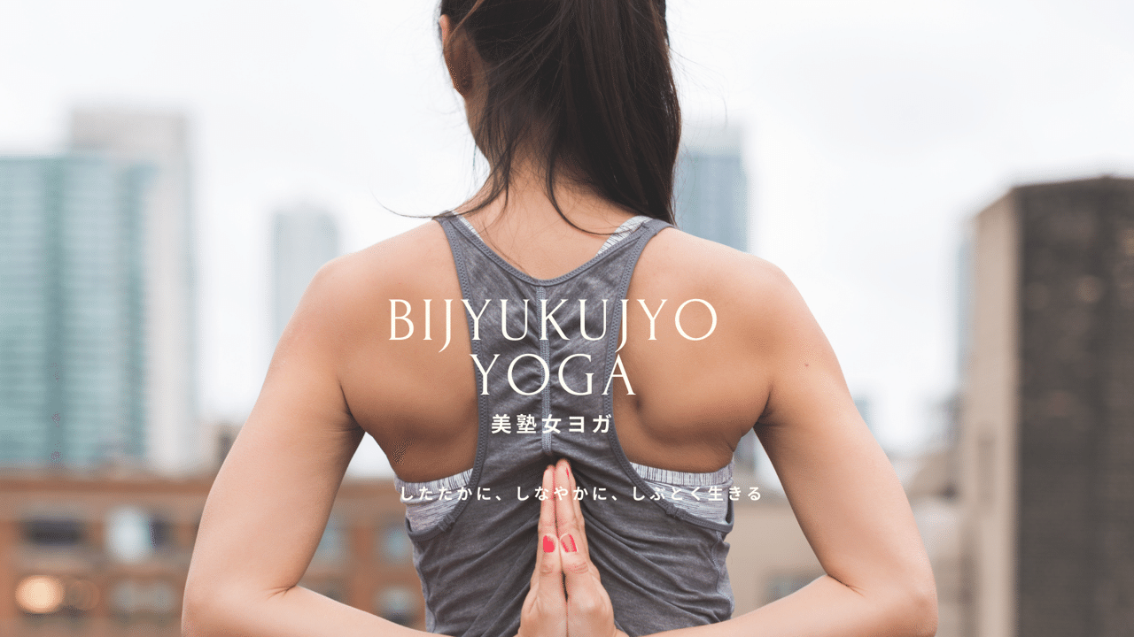 美塾女ヨガ スポーツの秋キャンペーン Arisa Note