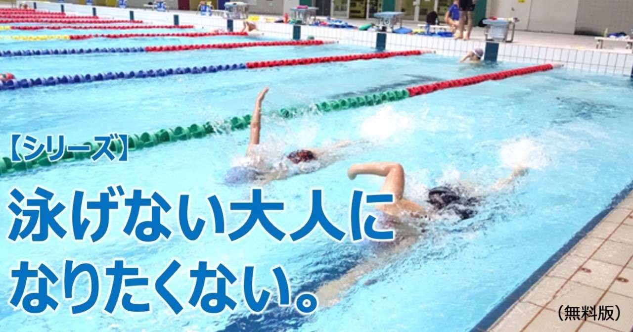 水泳基本のキ 蹴伸び 伊藤嘉彦 Note