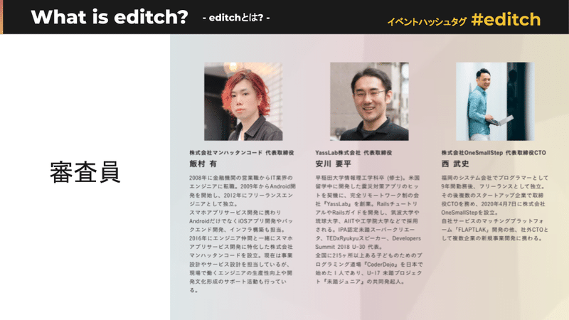 editch_司会用資料 (5)