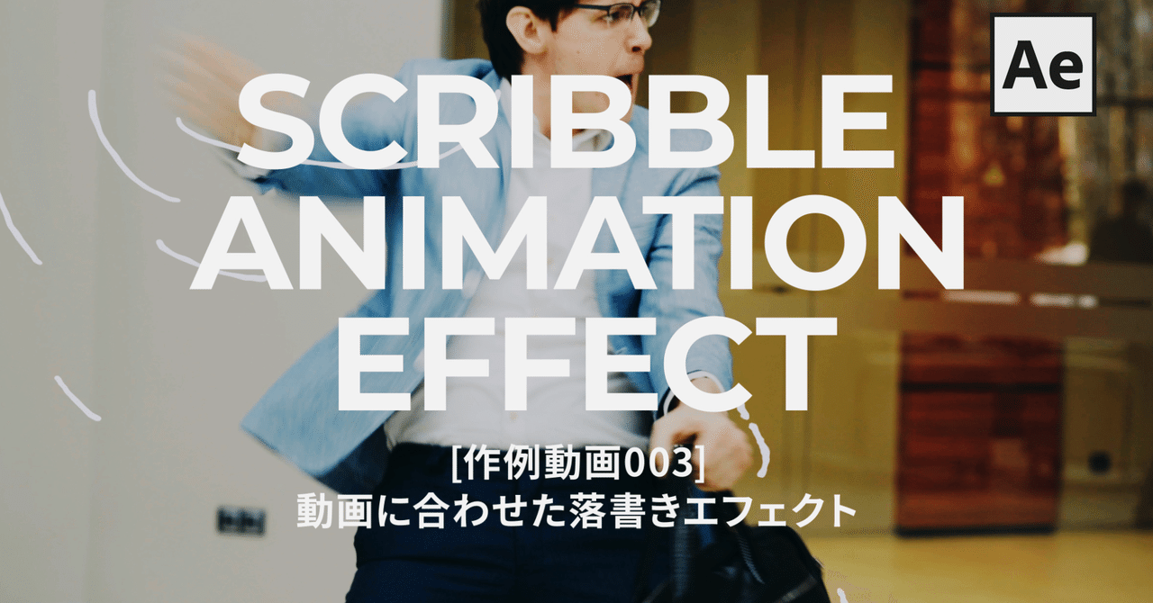 Aetech 003 動画に落書きエフェクト Port8 Channel Note