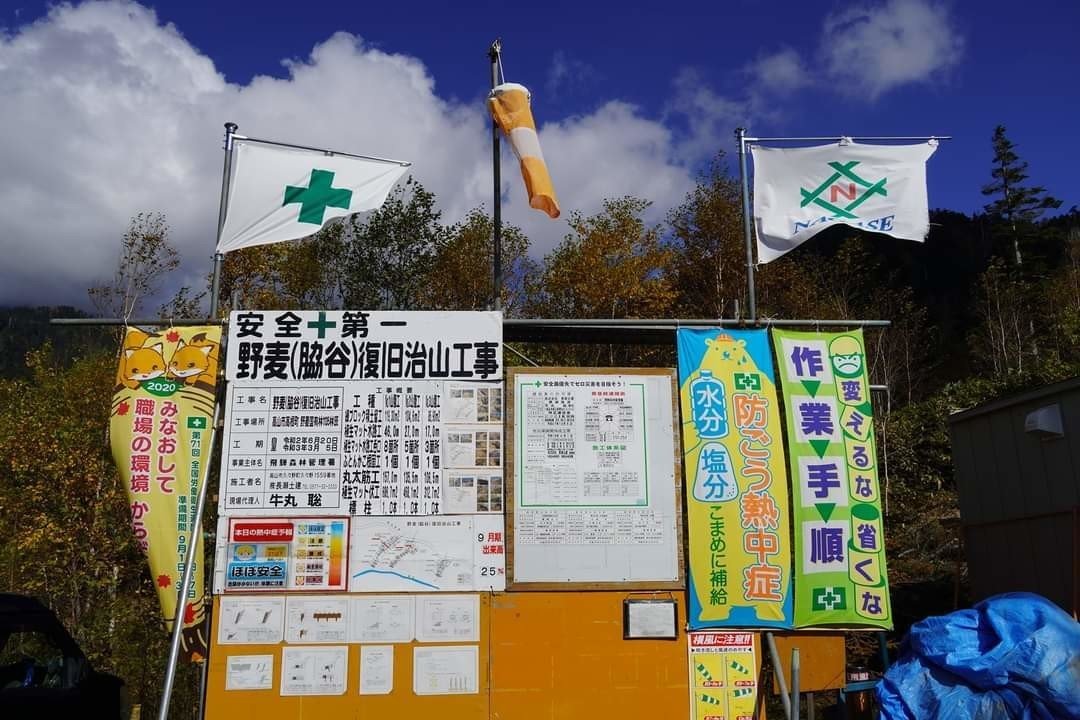 野麦峠の山腹現場に 厳しい条件の作業に挑んでいます 感謝の言葉しかありません Masahiko Note