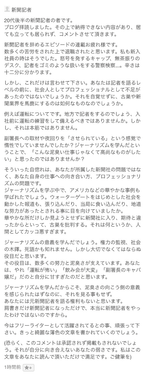 獅子まいこ 元 新聞記者 Note